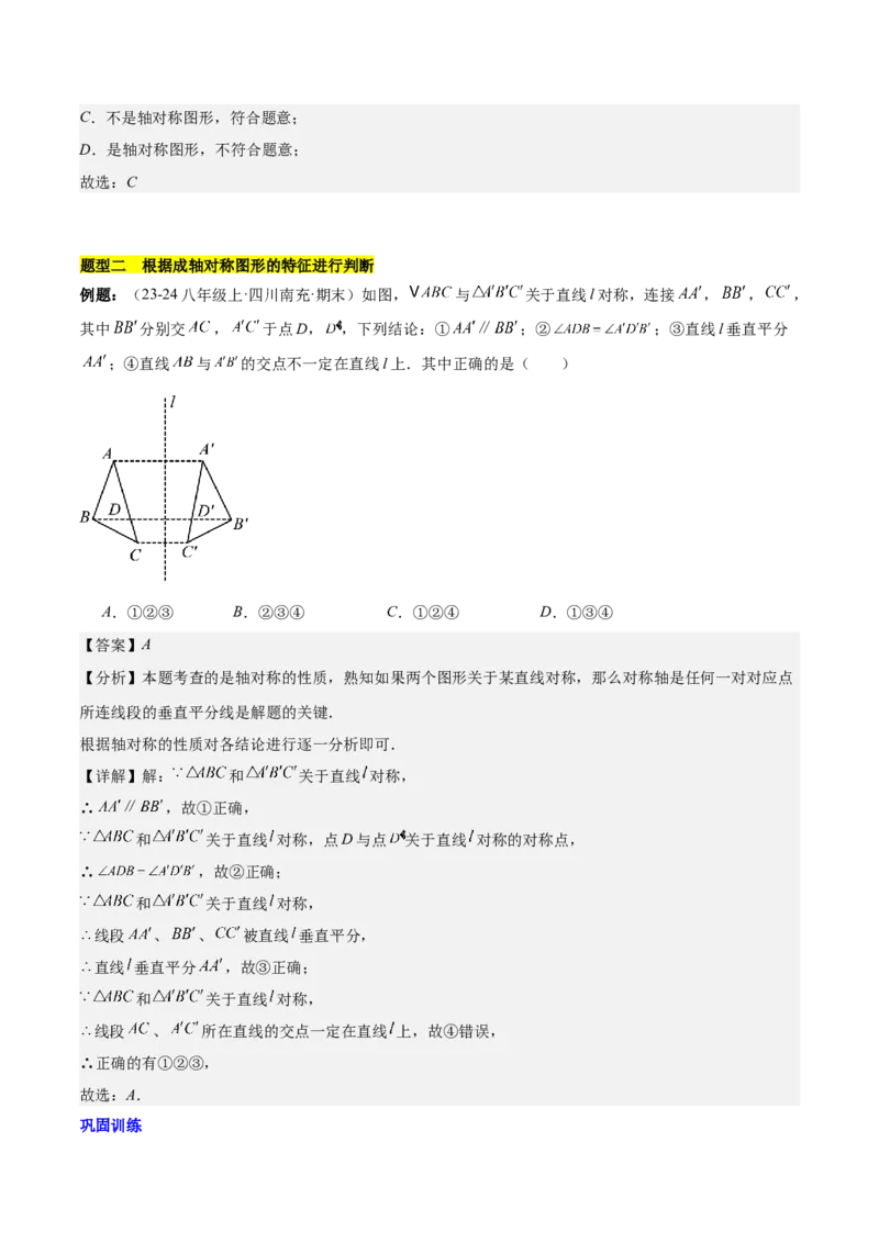 第十三章轴对称知识归纳与题型突破（单元复习10类题型清单）（教师版）_初中数学_八年级数学上册（人教版）_知识点汇总-U105_2025版