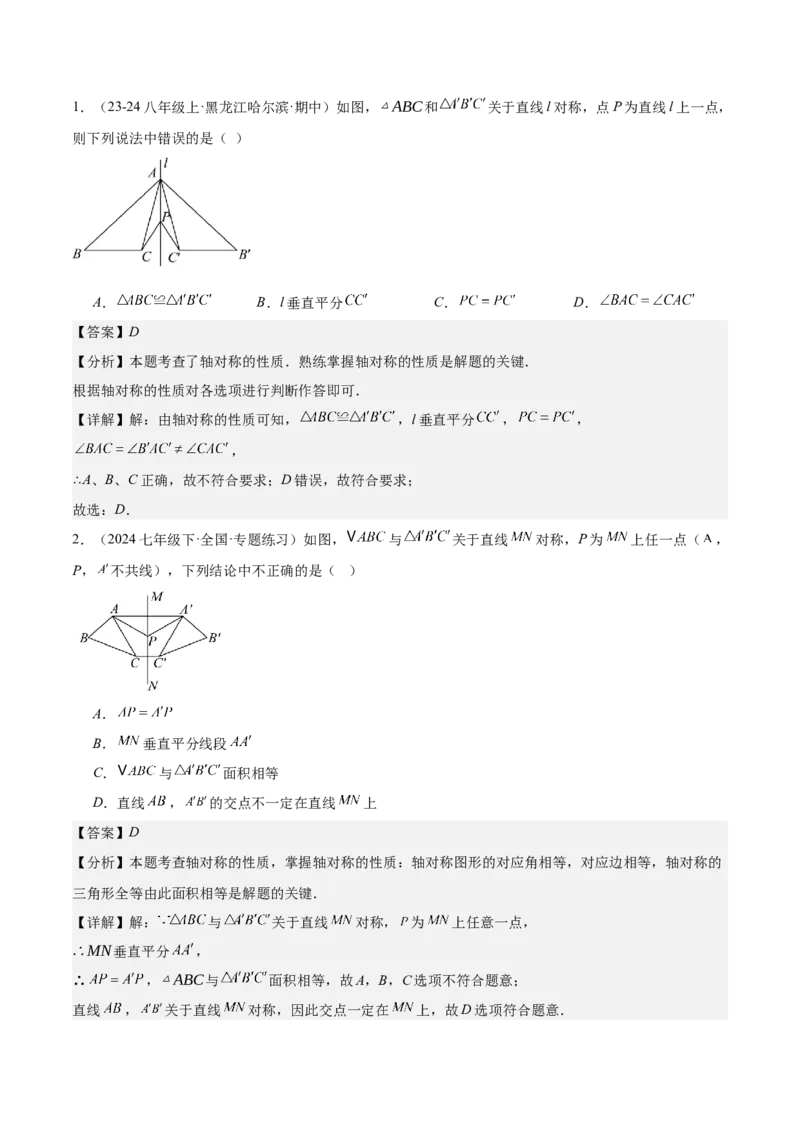 第十三章轴对称知识归纳与题型突破（单元复习10类题型清单）（教师版）_初中数学_八年级数学上册（人教版）_知识点汇总-U105_2025版