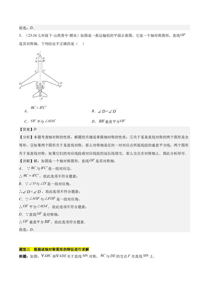 第十三章轴对称知识归纳与题型突破（单元复习10类题型清单）（教师版）_初中数学_八年级数学上册（人教版）_知识点汇总-U105_2025版