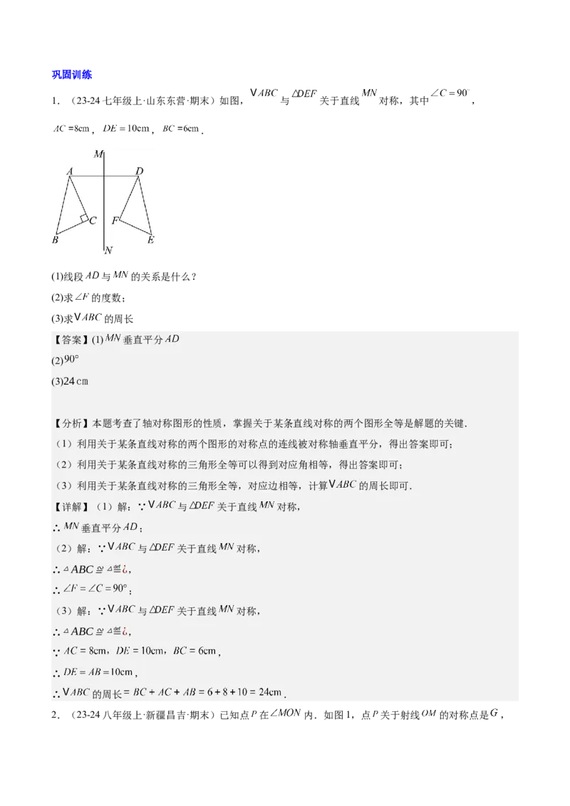 第十三章轴对称知识归纳与题型突破（单元复习10类题型清单）（教师版）_初中数学_八年级数学上册（人教版）_知识点汇总-U105_2025版