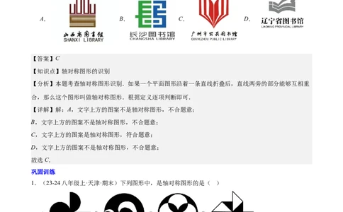 第十三章轴对称知识归纳与题型突破（单元复习10类题型清单）（教师版）_初中数学_八年级数学上册（人教版）_知识点汇总-U105_2025版