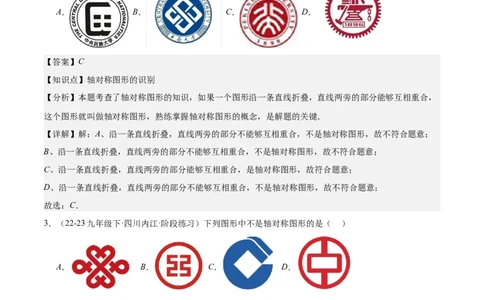 第十三章轴对称知识归纳与题型突破（单元复习10类题型清单）（教师版）_初中数学_八年级数学上册（人教版）_知识点汇总-U105_2025版