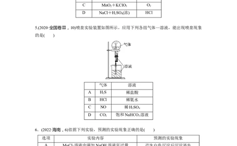 第1部分专题突破　专题18物质检验、鉴别　简单实验方案的设计及评价_05高考化学_通用版（老高考）复习资料_2023年复习资料_二轮复习_2023年高考化学二轮复习讲义+课件（全国版）
