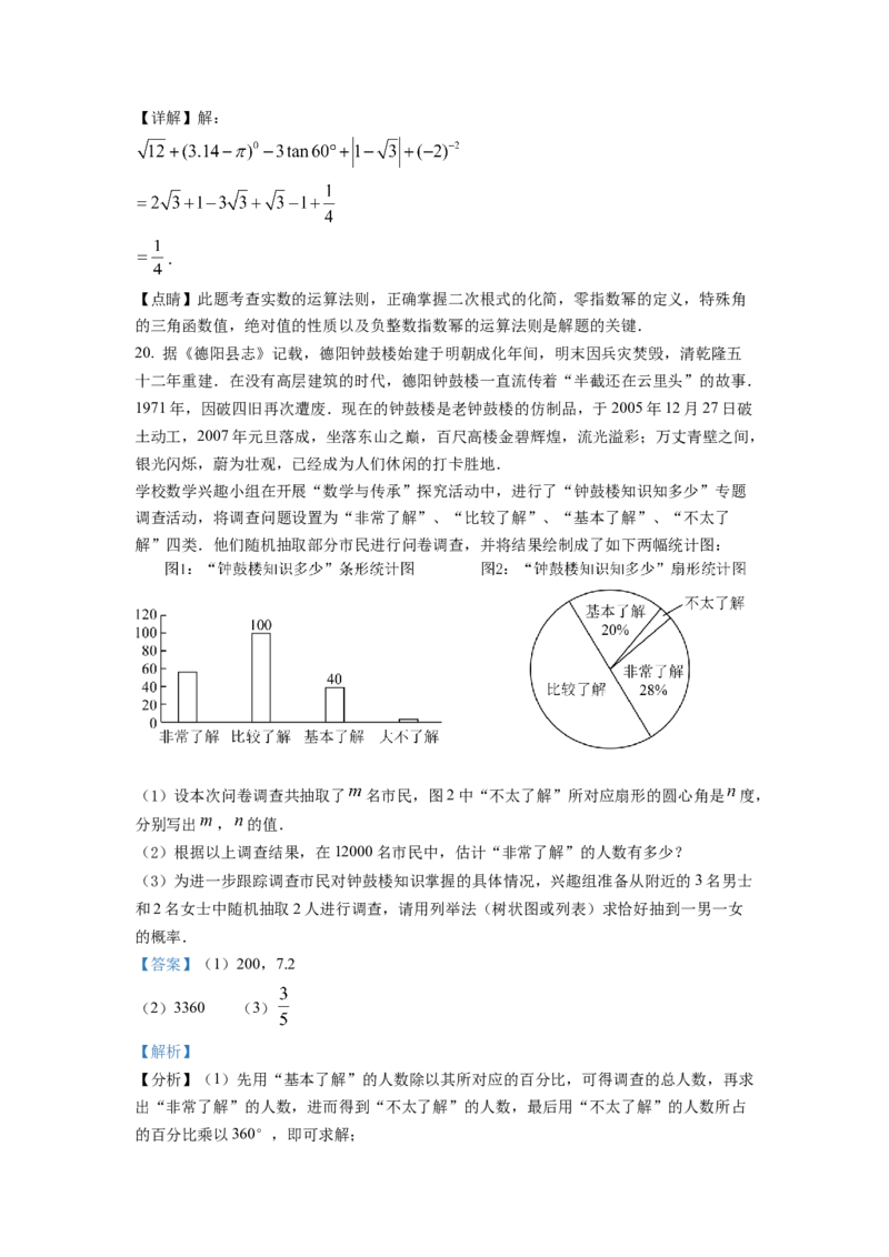 精品解析：2022年四川省德阳市中考数学真题（解析版）_初中数学_九年级数学下册（人教版）_全国各地数学中考真题_2022年全国中考数学真题145份