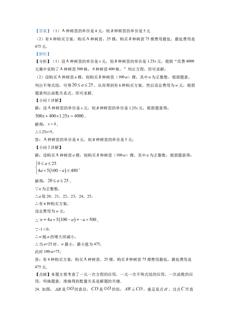 精品解析：2022年四川省德阳市中考数学真题（解析版）_初中数学_九年级数学下册（人教版）_全国各地数学中考真题_2022年全国中考数学真题145份