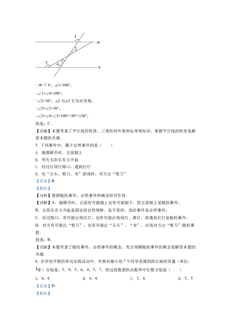 精品解析：2022年四川省德阳市中考数学真题（解析版）_初中数学_九年级数学下册（人教版）_全国各地数学中考真题_2022年全国中考数学真题145份