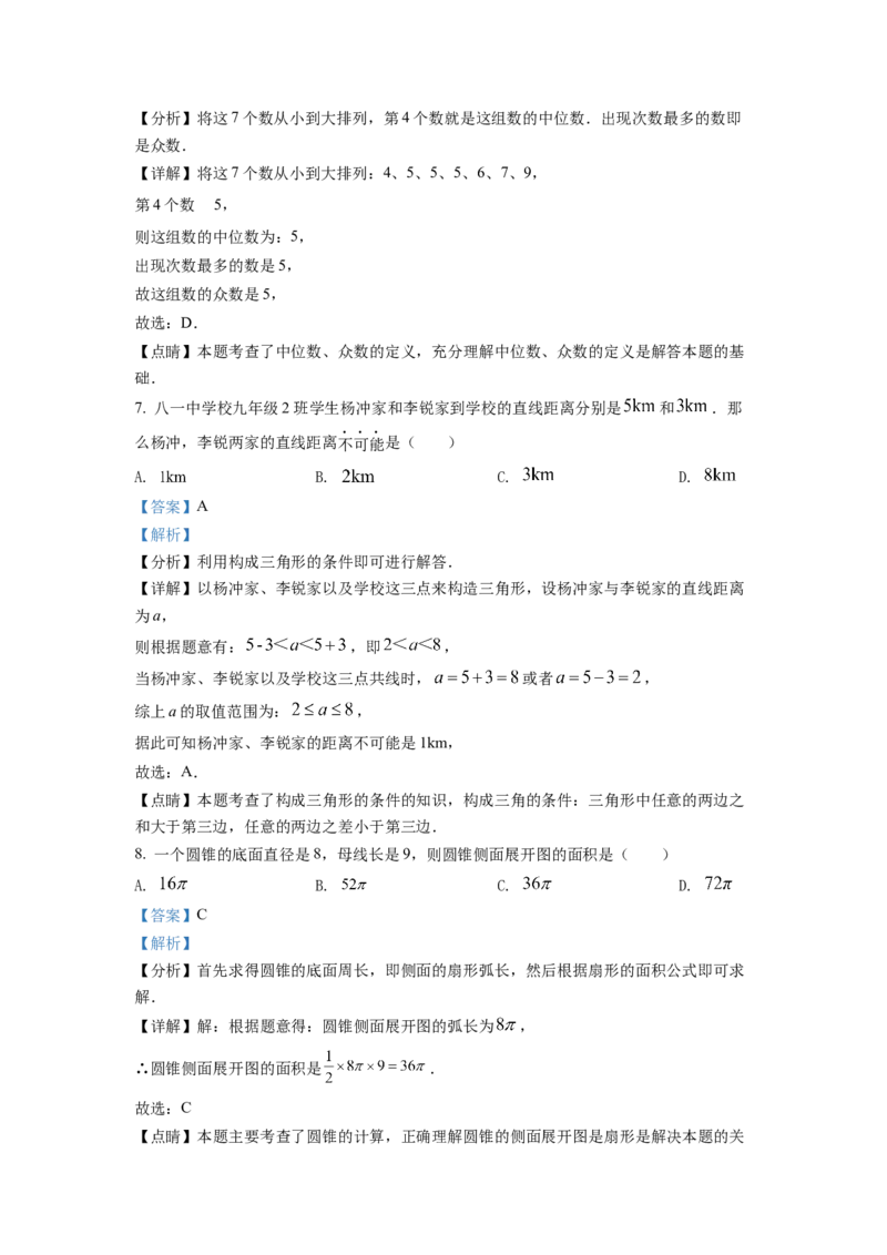 精品解析：2022年四川省德阳市中考数学真题（解析版）_初中数学_九年级数学下册（人教版）_全国各地数学中考真题_2022年全国中考数学真题145份
