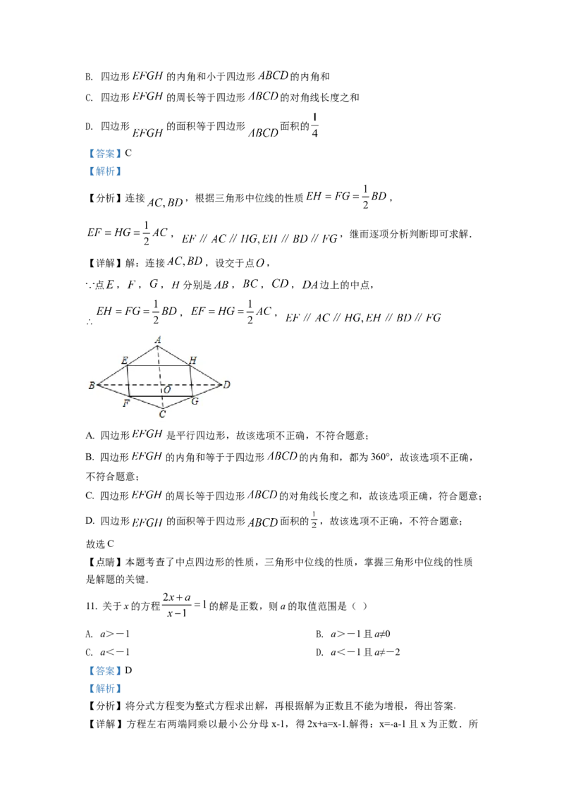 精品解析：2022年四川省德阳市中考数学真题（解析版）_初中数学_九年级数学下册（人教版）_全国各地数学中考真题_2022年全国中考数学真题145份