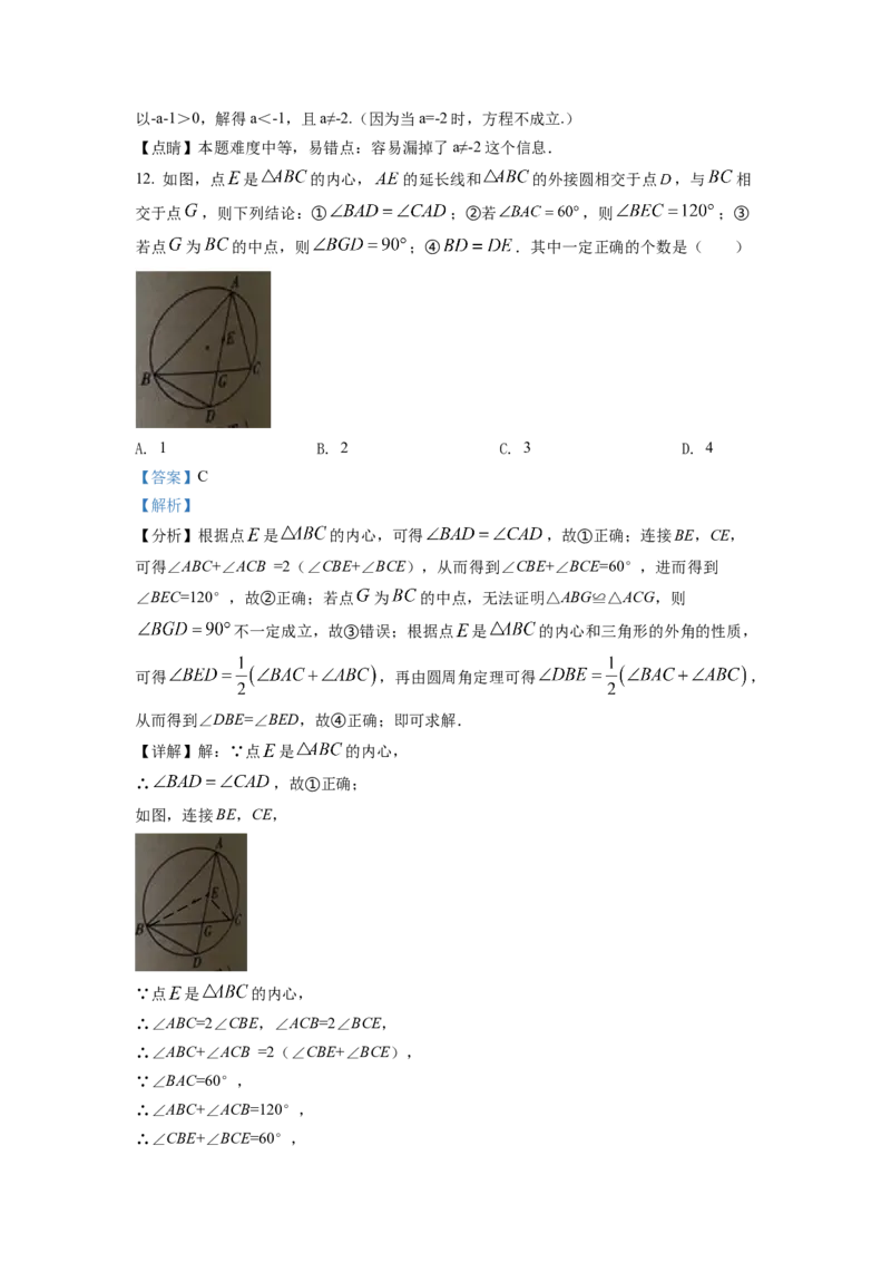精品解析：2022年四川省德阳市中考数学真题（解析版）_初中数学_九年级数学下册（人教版）_全国各地数学中考真题_2022年全国中考数学真题145份