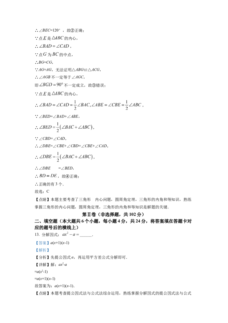 精品解析：2022年四川省德阳市中考数学真题（解析版）_初中数学_九年级数学下册（人教版）_全国各地数学中考真题_2022年全国中考数学真题145份