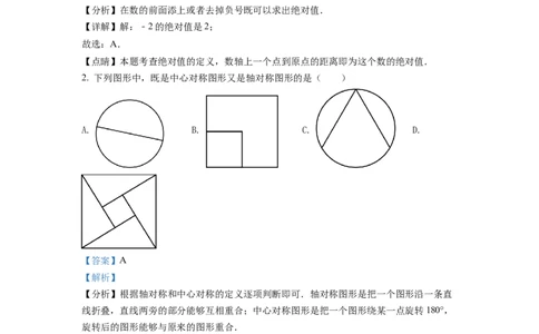 精品解析：2022年四川省德阳市中考数学真题（解析版）_初中数学_九年级数学下册（人教版）_全国各地数学中考真题_2022年全国中考数学真题145份