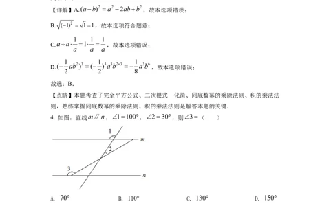 精品解析：2022年四川省德阳市中考数学真题（解析版）_初中数学_九年级数学下册（人教版）_全国各地数学中考真题_2022年全国中考数学真题145份