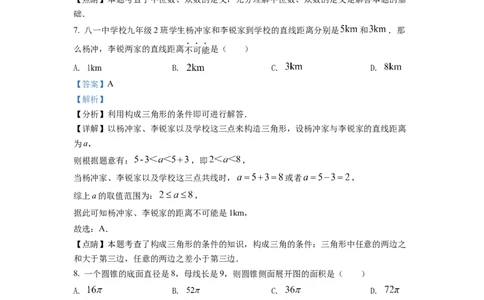 精品解析：2022年四川省德阳市中考数学真题（解析版）_初中数学_九年级数学下册（人教版）_全国各地数学中考真题_2022年全国中考数学真题145份