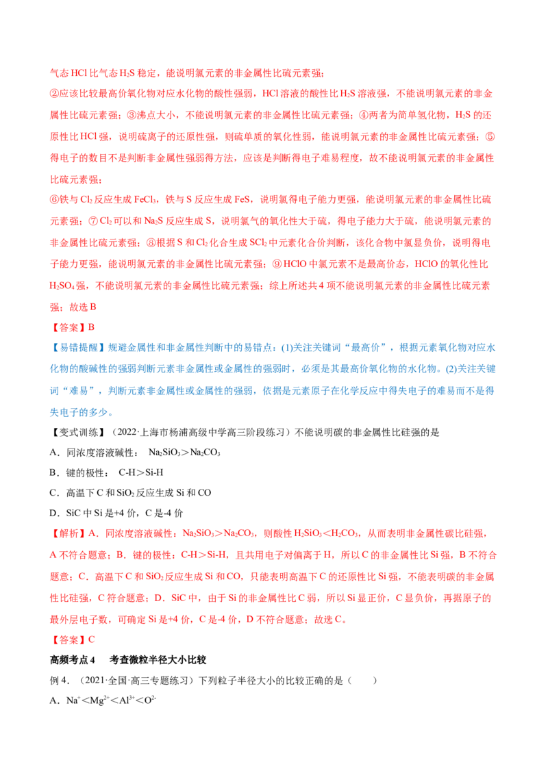 第16讲元素周期律和元素周期表（讲）-2023年高考化学一轮复习讲练测（全国通用）（解析版）_05高考化学_通用版（老高考）复习资料_2023年复习资料_一轮复习