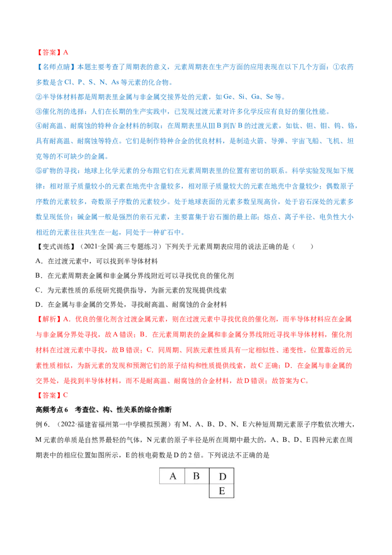 第16讲元素周期律和元素周期表（讲）-2023年高考化学一轮复习讲练测（全国通用）（解析版）_05高考化学_通用版（老高考）复习资料_2023年复习资料_一轮复习