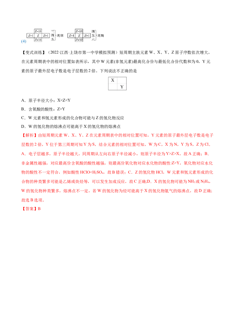 第16讲元素周期律和元素周期表（讲）-2023年高考化学一轮复习讲练测（全国通用）（解析版）_05高考化学_通用版（老高考）复习资料_2023年复习资料_一轮复习