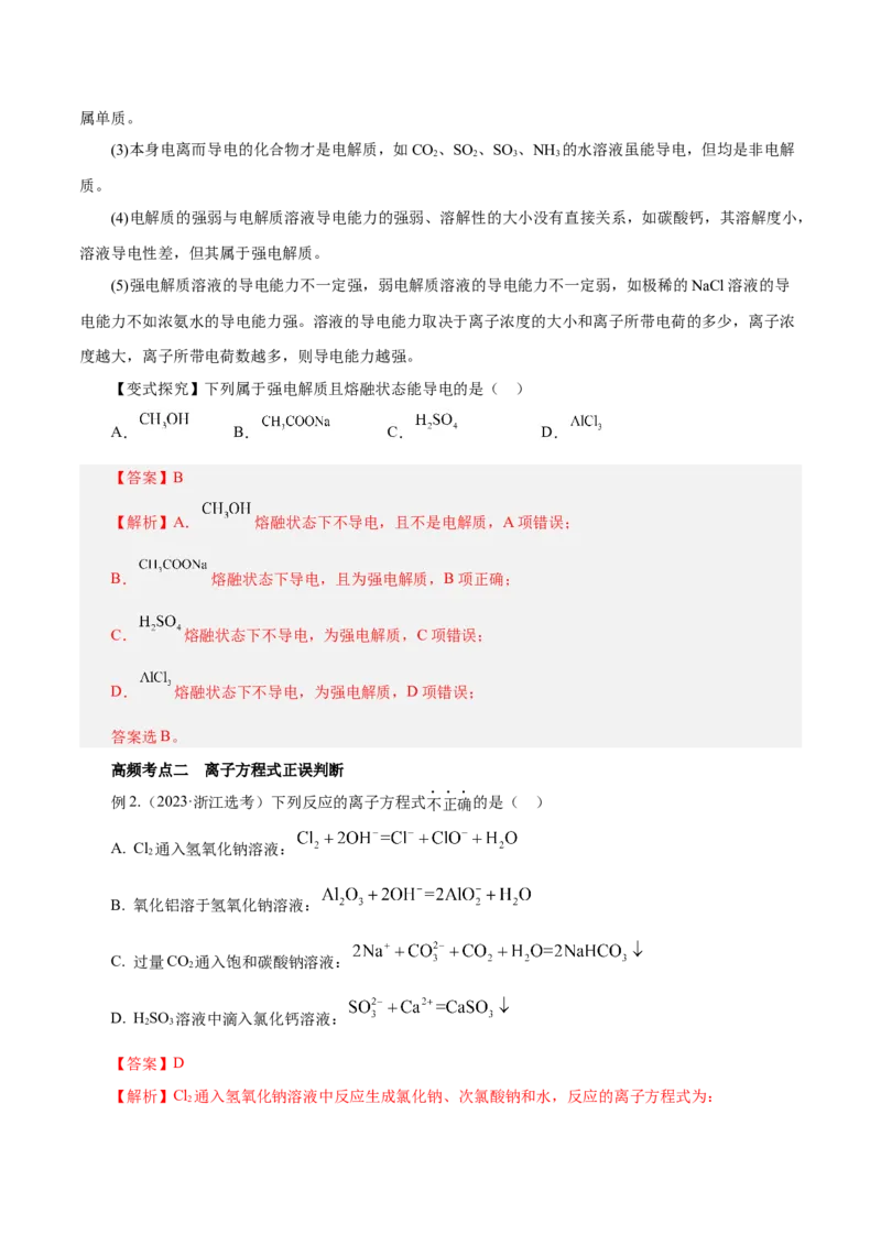 第02讲离子反应（讲）-2024年高考化学大一轮复习精讲精练+专题讲座（解析版）_05高考化学_2024年新高考资料_1.2024一轮复习_2024年高考化学大一轮复习精讲精练+专题讲座