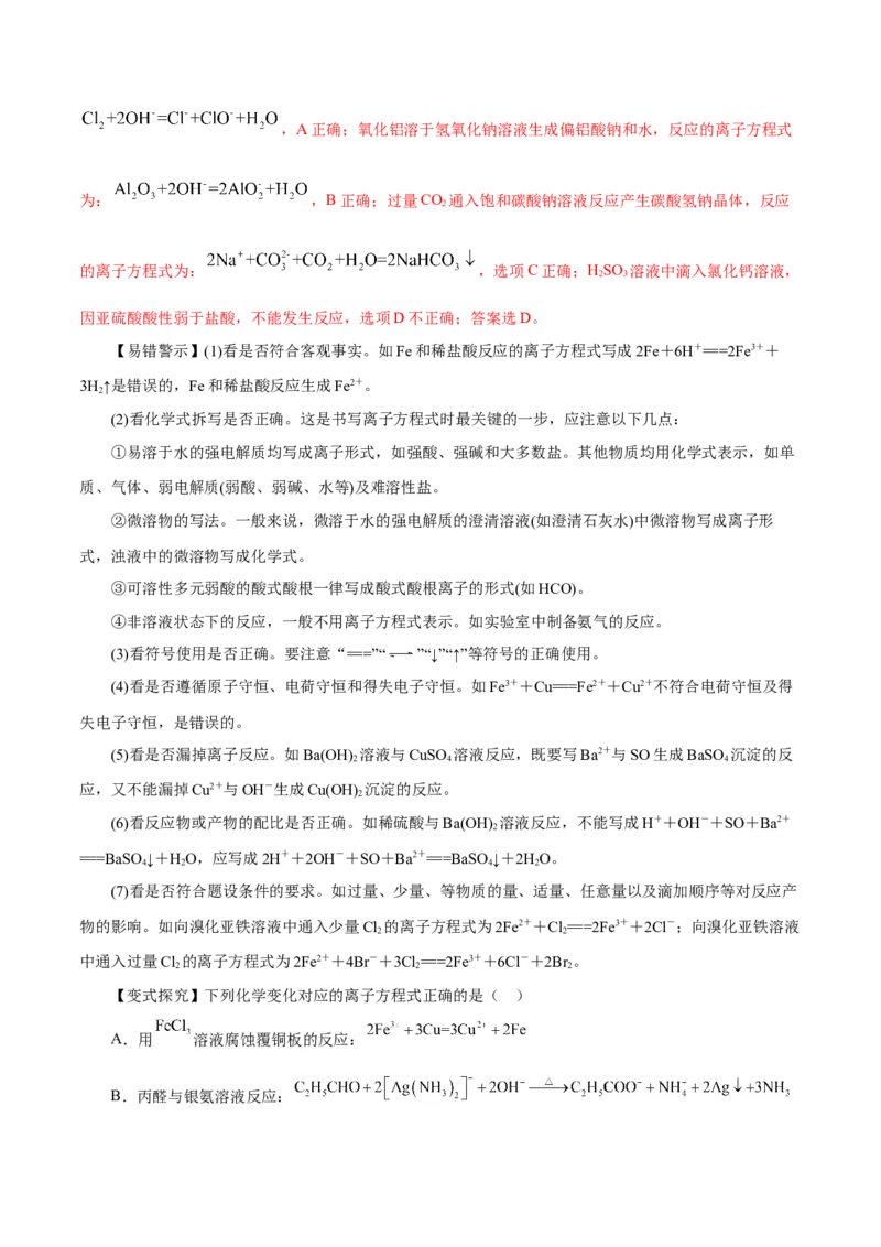 第02讲离子反应（讲）-2024年高考化学大一轮复习精讲精练+专题讲座（解析版）_05高考化学_2024年新高考资料_1.2024一轮复习_2024年高考化学大一轮复习精讲精练+专题讲座