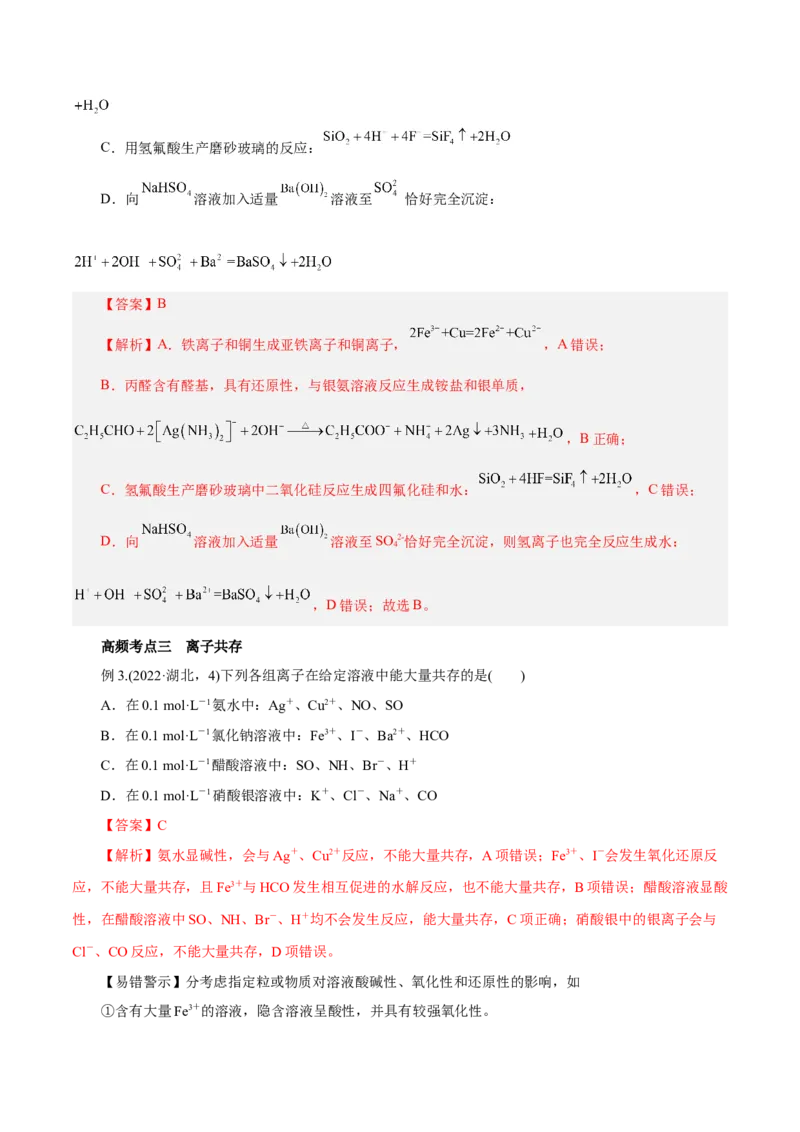 第02讲离子反应（讲）-2024年高考化学大一轮复习精讲精练+专题讲座（解析版）_05高考化学_2024年新高考资料_1.2024一轮复习_2024年高考化学大一轮复习精讲精练+专题讲座