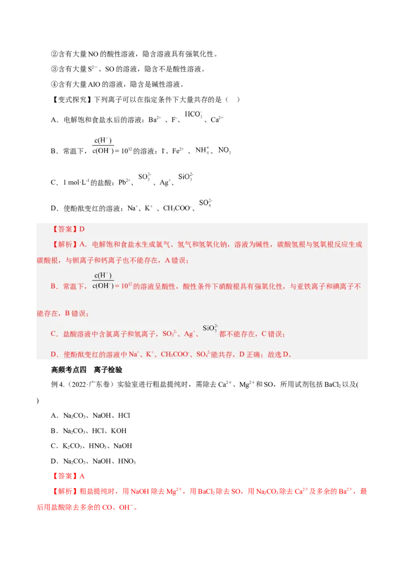 第02讲离子反应（讲）-2024年高考化学大一轮复习精讲精练+专题讲座（解析版）_05高考化学_2024年新高考资料_1.2024一轮复习_2024年高考化学大一轮复习精讲精练+专题讲座