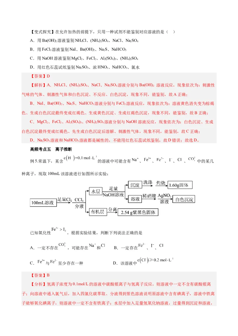 第02讲离子反应（讲）-2024年高考化学大一轮复习精讲精练+专题讲座（解析版）_05高考化学_2024年新高考资料_1.2024一轮复习_2024年高考化学大一轮复习精讲精练+专题讲座