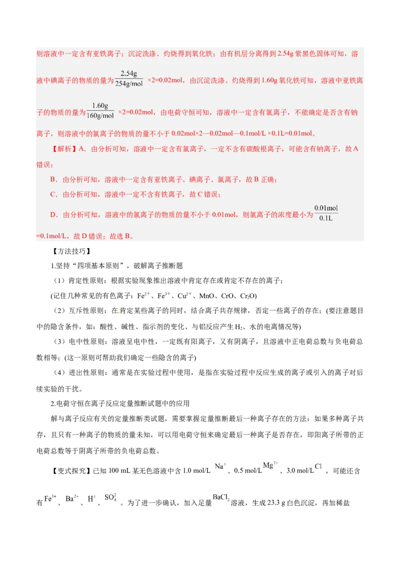 第02讲离子反应（讲）-2024年高考化学大一轮复习精讲精练+专题讲座（解析版）_05高考化学_2024年新高考资料_1.2024一轮复习_2024年高考化学大一轮复习精讲精练+专题讲座