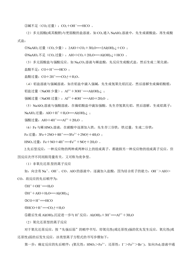 第02讲离子反应（讲）-2024年高考化学大一轮复习精讲精练+专题讲座（解析版）_05高考化学_2024年新高考资料_1.2024一轮复习_2024年高考化学大一轮复习精讲精练+专题讲座