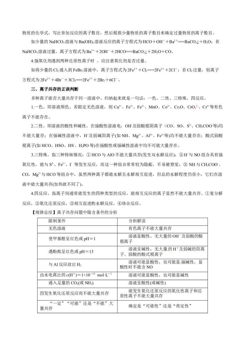 第02讲离子反应（讲）-2024年高考化学大一轮复习精讲精练+专题讲座（解析版）_05高考化学_2024年新高考资料_1.2024一轮复习_2024年高考化学大一轮复习精讲精练+专题讲座