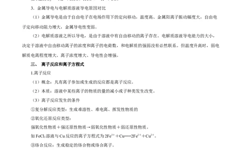 第02讲离子反应（讲）-2024年高考化学大一轮复习精讲精练+专题讲座（解析版）_05高考化学_2024年新高考资料_1.2024一轮复习_2024年高考化学大一轮复习精讲精练+专题讲座