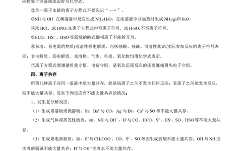 第02讲离子反应（讲）-2024年高考化学大一轮复习精讲精练+专题讲座（解析版）_05高考化学_2024年新高考资料_1.2024一轮复习_2024年高考化学大一轮复习精讲精练+专题讲座