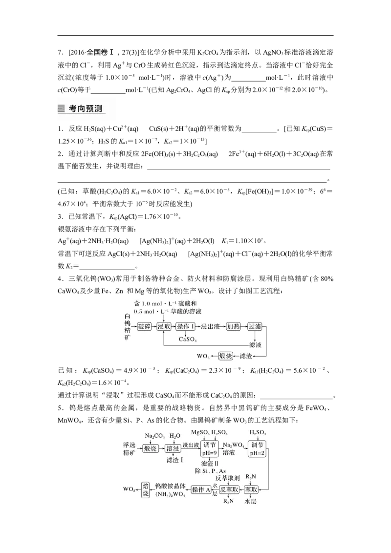 第1部分专题突破　专题15电离常数、水解常数、溶度积常数的应用_05高考化学_通用版（老高考）复习资料_2023年复习资料_二轮复习_2023年高考化学二轮复习讲义+课件（全国版）_学生版