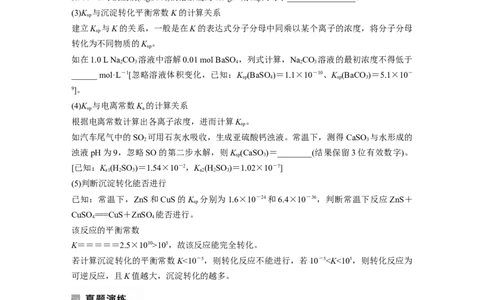 第1部分专题突破　专题15电离常数、水解常数、溶度积常数的应用_05高考化学_通用版（老高考）复习资料_2023年复习资料_二轮复习_2023年高考化学二轮复习讲义+课件（全国版）_学生版