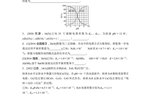 第1部分专题突破　专题15电离常数、水解常数、溶度积常数的应用_05高考化学_通用版（老高考）复习资料_2023年复习资料_二轮复习_2023年高考化学二轮复习讲义+课件（全国版）_学生版