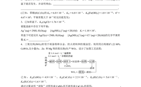 第1部分专题突破　专题15电离常数、水解常数、溶度积常数的应用_05高考化学_通用版（老高考）复习资料_2023年复习资料_二轮复习_2023年高考化学二轮复习讲义+课件（全国版）_学生版