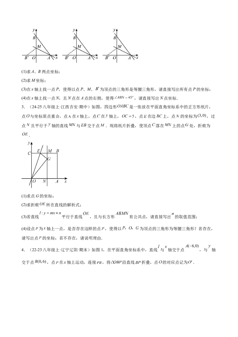 第十九章一次函数（单元复习5大易错+5大压轴）（学生版）_初中数学_八年级数学下册（人教版）_知识点汇总-U105_2025版