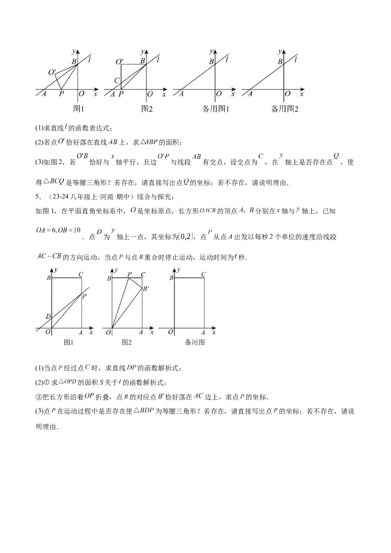 第十九章一次函数（单元复习5大易错+5大压轴）（学生版）_初中数学_八年级数学下册（人教版）_知识点汇总-U105_2025版