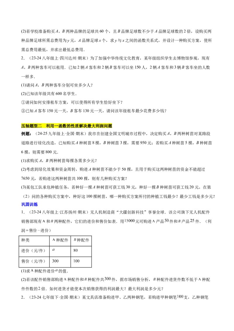 第十九章一次函数（单元复习5大易错+5大压轴）（学生版）_初中数学_八年级数学下册（人教版）_知识点汇总-U105_2025版