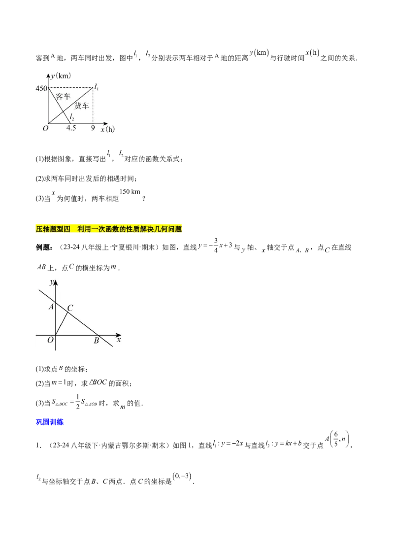 第十九章一次函数（单元复习5大易错+5大压轴）（学生版）_初中数学_八年级数学下册（人教版）_知识点汇总-U105_2025版