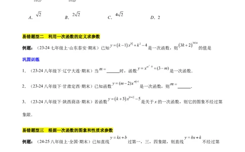 第十九章一次函数（单元复习5大易错+5大压轴）（学生版）_初中数学_八年级数学下册（人教版）_知识点汇总-U105_2025版