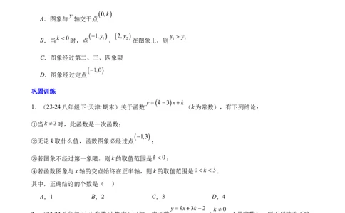 第十九章一次函数（单元复习5大易错+5大压轴）（学生版）_初中数学_八年级数学下册（人教版）_知识点汇总-U105_2025版