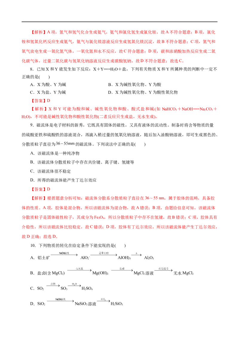 第01练物质的分类及转化-2023年高考化学一轮复习小题多维练（解析版）_05高考化学_通用版（老高考）复习资料_2023年复习资料_一轮复习_2023年高考化学一轮复习小题多维练（全国通用）