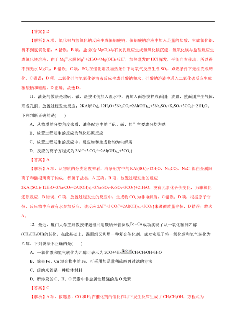 第01练物质的分类及转化-2023年高考化学一轮复习小题多维练（解析版）_05高考化学_通用版（老高考）复习资料_2023年复习资料_一轮复习_2023年高考化学一轮复习小题多维练（全国通用）