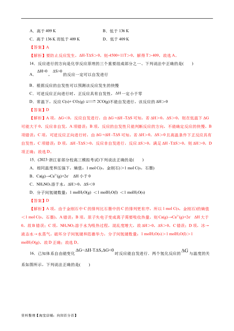 考点24化学反应的方向(好题冲关)(解析版)_05高考化学_通用版（老高考）复习资料_2024年复习资料_完备战2024年高考化学一轮复习考点帮（全国通用）