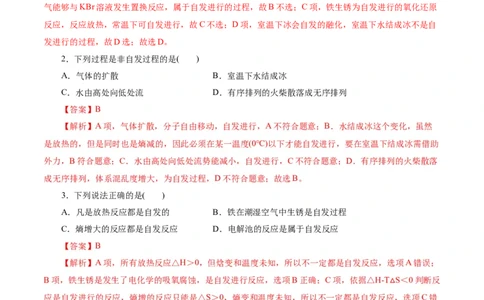 考点24化学反应的方向(好题冲关)(解析版)_05高考化学_通用版（老高考）复习资料_2024年复习资料_完备战2024年高考化学一轮复习考点帮（全国通用）