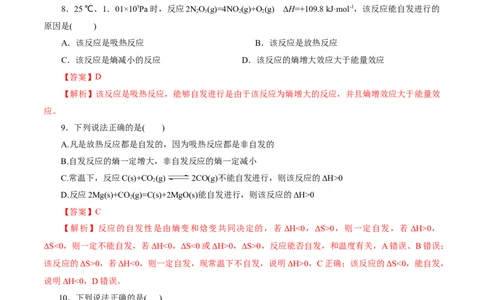 考点24化学反应的方向(好题冲关)(解析版)_05高考化学_通用版（老高考）复习资料_2024年复习资料_完备战2024年高考化学一轮复习考点帮（全国通用）