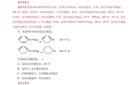 考点24化学反应的方向(好题冲关)(解析版)_05高考化学_通用版（老高考）复习资料_2024年复习资料_完备战2024年高考化学一轮复习考点帮（全国通用）