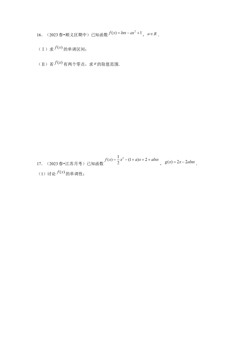 重难点突破05含参导数的分类讨论（原卷版）_2.2025数学总复习_2024年新高考资料_3.2024专项复习_更新中2024年新高考数学一轮复习之题型归纳与重难专题突破提升（新高考专用）