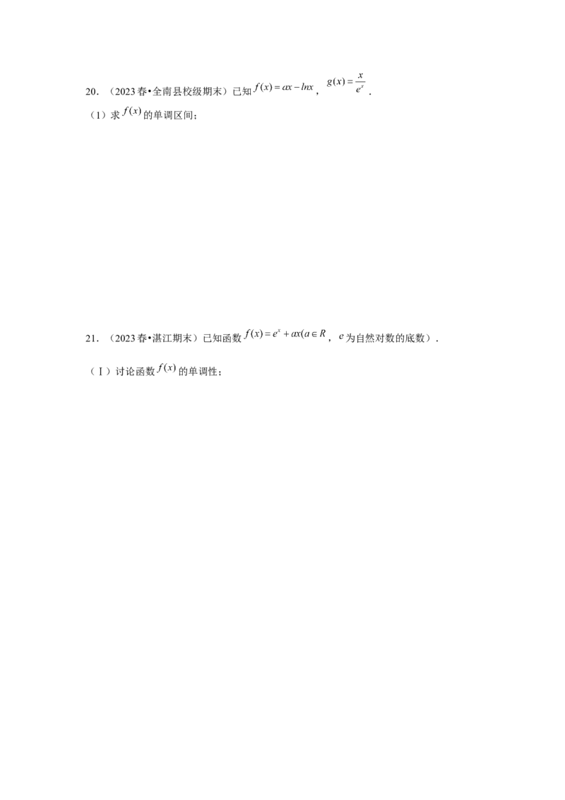 重难点突破05含参导数的分类讨论（原卷版）_2.2025数学总复习_2024年新高考资料_3.2024专项复习_更新中2024年新高考数学一轮复习之题型归纳与重难专题突破提升（新高考专用）