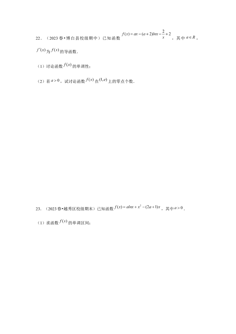 重难点突破05含参导数的分类讨论（原卷版）_2.2025数学总复习_2024年新高考资料_3.2024专项复习_更新中2024年新高考数学一轮复习之题型归纳与重难专题突破提升（新高考专用）