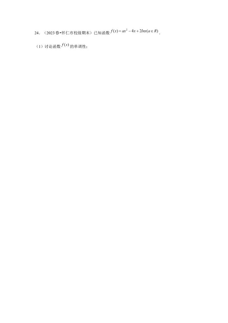 重难点突破05含参导数的分类讨论（原卷版）_2.2025数学总复习_2024年新高考资料_3.2024专项复习_更新中2024年新高考数学一轮复习之题型归纳与重难专题突破提升（新高考专用）